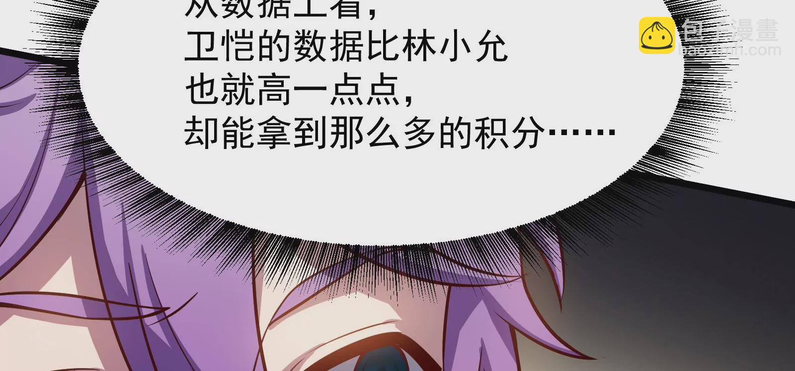 古神遊戲 - 第8話   做我的女人吧！(3/4) - 4